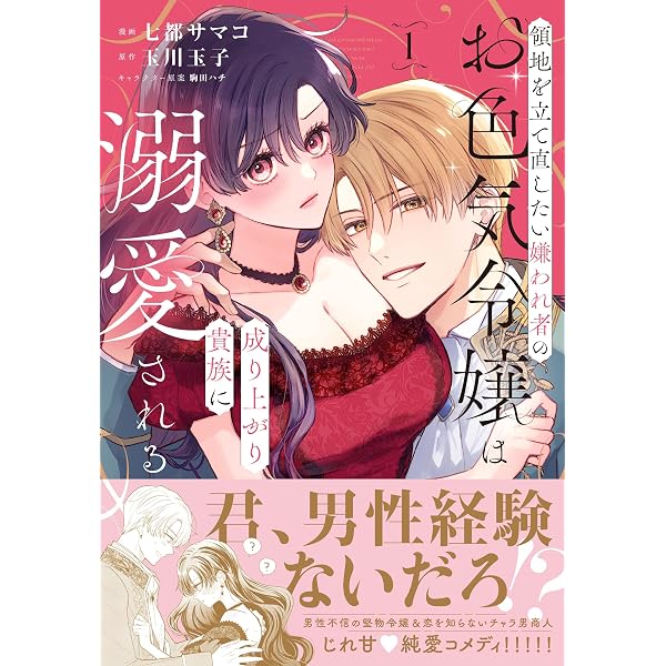 Amazon.co.jp: 煙霧公爵と氷の花嫁 第1巻 (Celicaコミックス) eBook